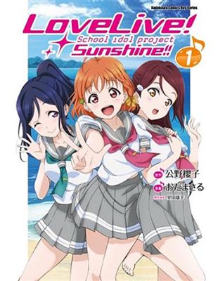 LoveLive！Sunshine!!（1） | 拾書所