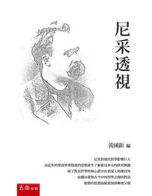 尼采透視 | 拾書所