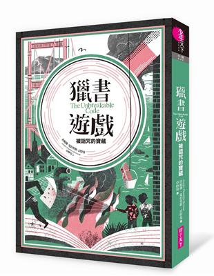 獵書遊戲：被詛咒的寶藏 | 拾書所