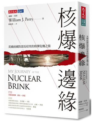 核爆邊緣：美國前國防部長培里的核戰危機之旅 | 拾書所