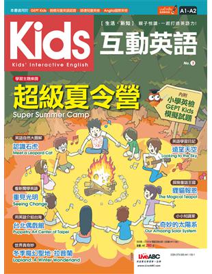 Kids互動英語 No.3 | 拾書所