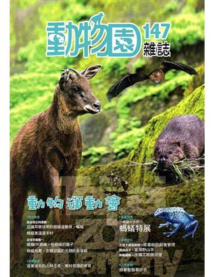 動物園雜誌147期 | 拾書所