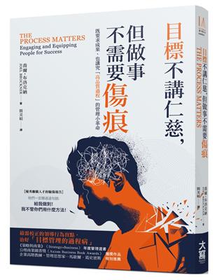 目標不講仁慈，但做事不需要傷痕： 既要求成果、也講究「高品質過程」的管理小革命 | 拾書所