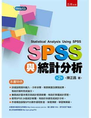 SPSS與統計分析 | 拾書所