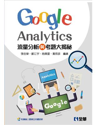 流量分析與考題大揭秘：Google Analytics | 拾書所