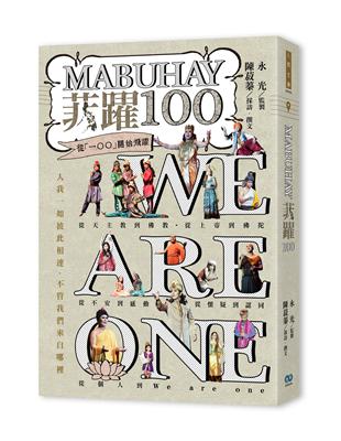 MABUHAY 菲躍100 | 拾書所