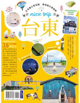 台東nice trip | 拾書所