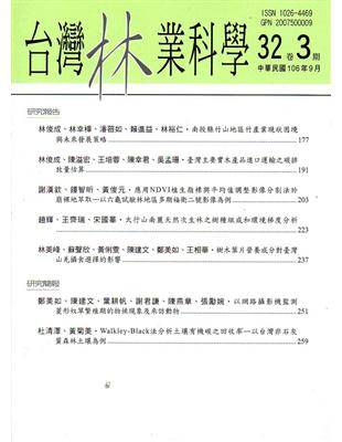 台灣林業科學32卷3期（106.09） | 拾書所