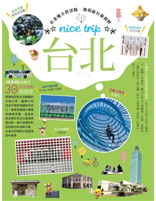 台北nice trip | 拾書所