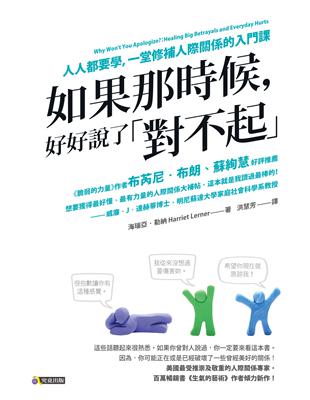 如果那時候，好好說了「對不起」：人人都要學，一堂修補人際關係的入門課 | 拾書所