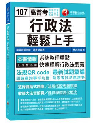 行政法輕鬆上手（高考三級、地特三等、各類三等）