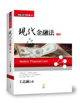 現代金融法 Modern Financial Law