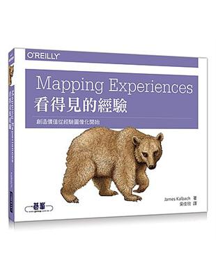 Mapping Experiences 看得見的經驗｜創造價值從經驗圖像化開始 | 拾書所