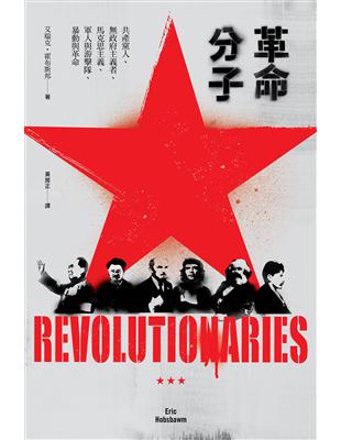 革命分子：共產黨人、政府主義者、馬克思主義、軍人與游擊隊、暴動與革命 | 拾書所