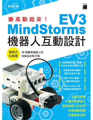 樂高動起來！MindStorms EV3 機器人互動設計 | 拾書所