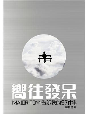 嚮往發呆 | 拾書所