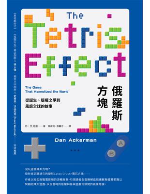 俄羅斯方塊：從誕生、版權之爭到風靡全球的故事 | 拾書所