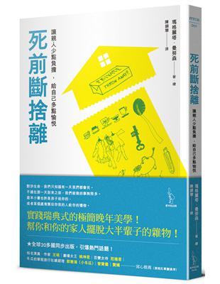 死前斷捨離：讓親人少點負擔，給自己多點愉悅 | 拾書所