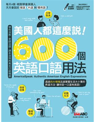 美國人都這麼說！600個英語口語用法 | 拾書所