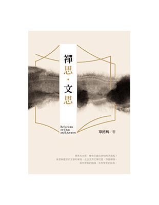 禪思．文思 | 拾書所