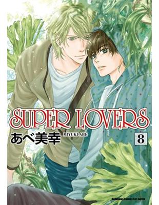 Super Lovers 8 Taaze 讀冊生活