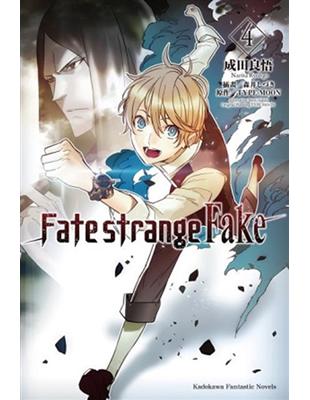 Fate/strange Fake（4） | 拾書所