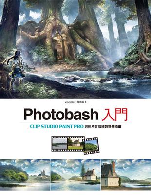 Photobash入門：CLIP STUDIO PAINT PRO與照片合成繪製場景插畫 | 拾書所