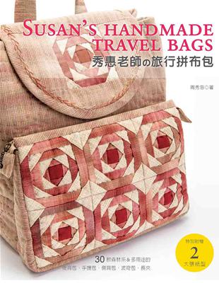 秀惠老師的旅行拼布包：30款森林系&多用途的後背包•手提包•側背包•波奇包•長夾 | 拾書所
