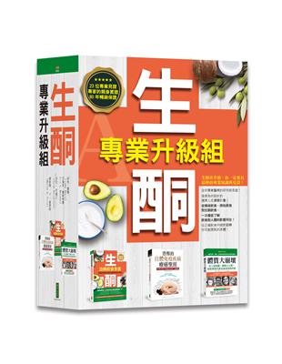 生酮專業升級組：《生酮治病飲食全書》+《恐怖的自體免疫疾病療癒聖經》+《體質大崩壞》 | 拾書所