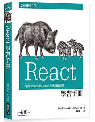 React 學習手冊 | 拾書所