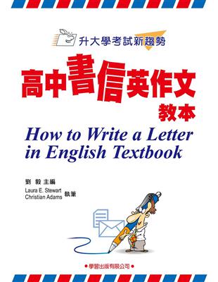 高中書信英作文教本