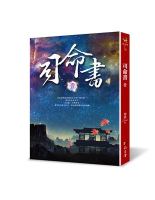 司命書：壹