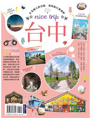 台中nice trip | 拾書所