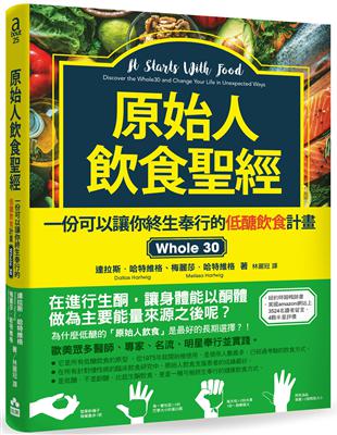 原始人飲食聖經：一份可以讓你終生奉行的低醣飲食計畫Whole 30 | 拾書所