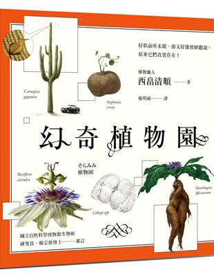 幻奇植物園 | 拾書所