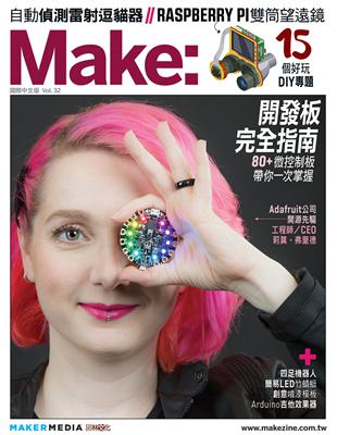 Make：國際中文版（32） | 拾書所