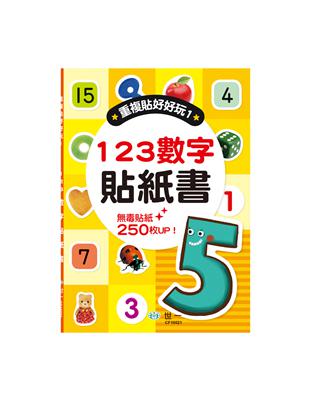 123數字貼紙書 | 拾書所