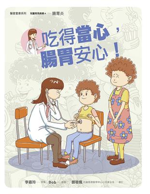 吃得當心，腸胃安心！ | 拾書所