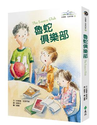 魯蛇俱樂部 | 拾書所