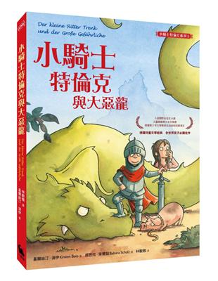 小騎士特倫克與大惡龍（小騎士特倫克系列2） | 拾書所