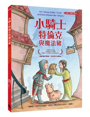 小騎士特倫克與魔法豬（小騎士特倫克系列3） | 拾書所