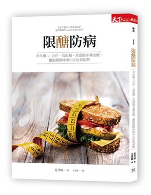限醣防病 :半年瘦11公斤,高血壓、高血脂不藥而癒,擺脫睡眠呼吸中止症與宿醉 /
