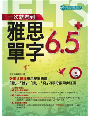 一次就考到雅思單字6.5 ＋ | 拾書所