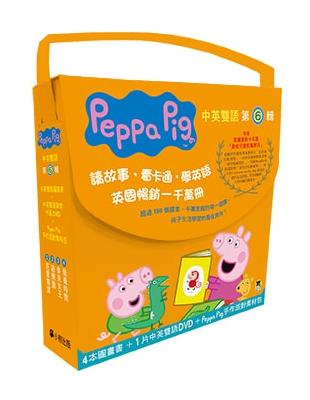 Peppa Pig粉紅豬小妹（第6輯） | 拾書所