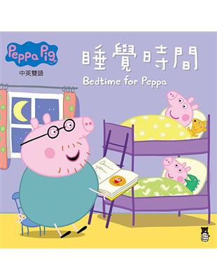 Peppa Pig粉紅豬小妹：睡覺時間 | 拾書所