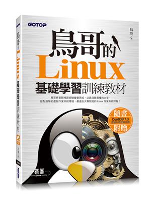 鳥哥的Linux基礎學習訓練教材 | 拾書所