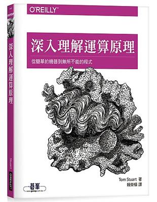 深入理解運算原理：從簡單的機器到無所不能的程式 | 拾書所