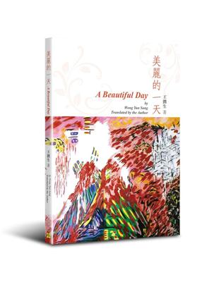 美麗的一天 A beautiful Day（中英對照） | 拾書所