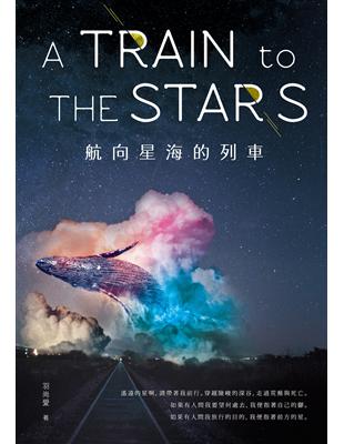 航向星海的列車