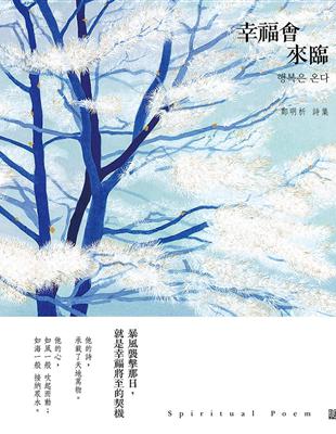 幸福會來臨 | 拾書所